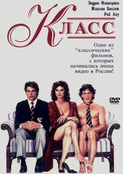 Класс 1983 смотреть фильм онлайн бесплатно