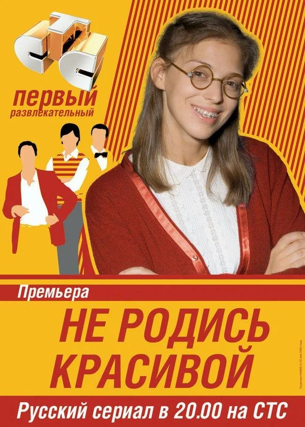 Не родись красивой 1 сезон, 1-200 серии смотреть сериал онлайн