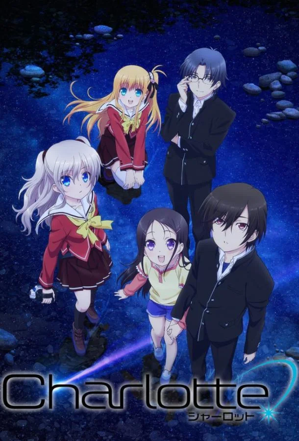 Шарлотта 1 сезон, 1-13 серии смотреть аниме-сериал онлайн