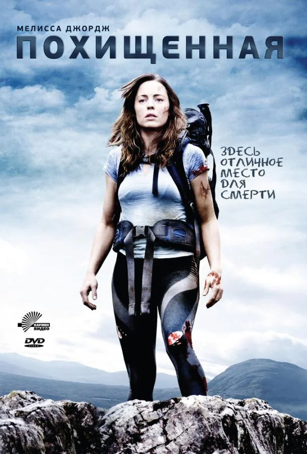 Похищенная 2011 смотреть фильм онлайн бесплатно