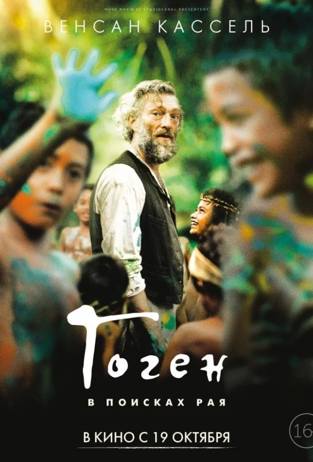 Дикарь 2017 смотреть фильм онлайн бесплатно