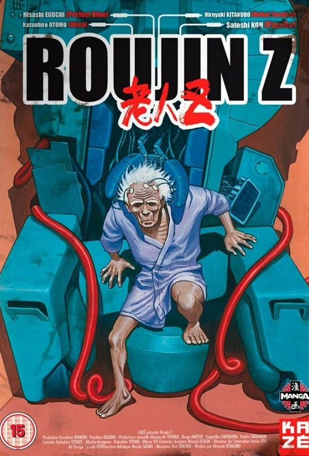 Старик Зет 1991 смотреть аниме-фильм онлайн бесплатно