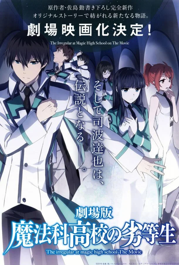 Непутёвый ученик в школе магии: Взывающая к звёздам 2016 смотреть аниме-фильм онлайн бесплатно