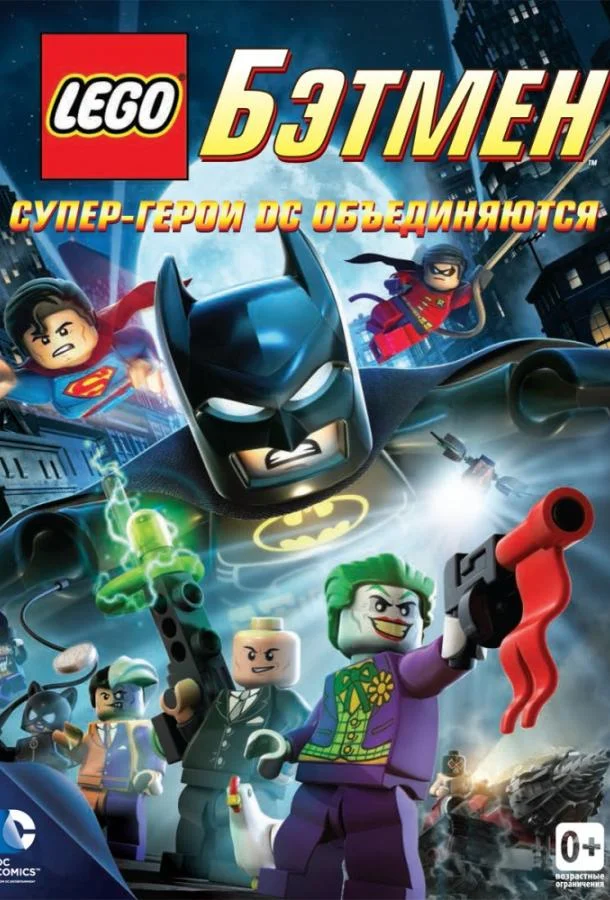 LEGO Бэтмен: Супер-герои DC объединяются 2013 смотреть мультфильм онлайн бесплатно