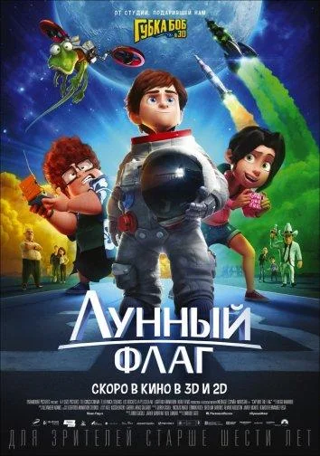 Лунный флаг 2015 смотреть мультфильм онлайн бесплатно