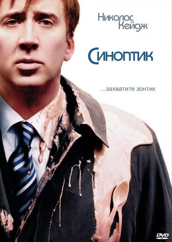 Синоптик 2004 смотреть фильм онлайн бесплатно