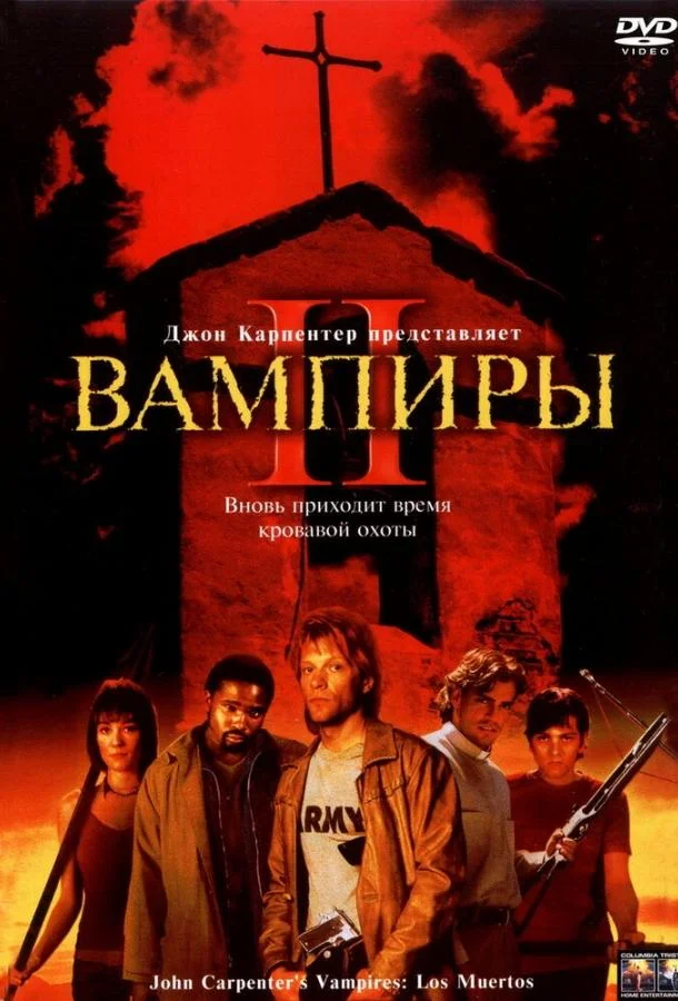 Вампиры 2: День мертвых 2001 смотреть фильм онлайн бесплатно