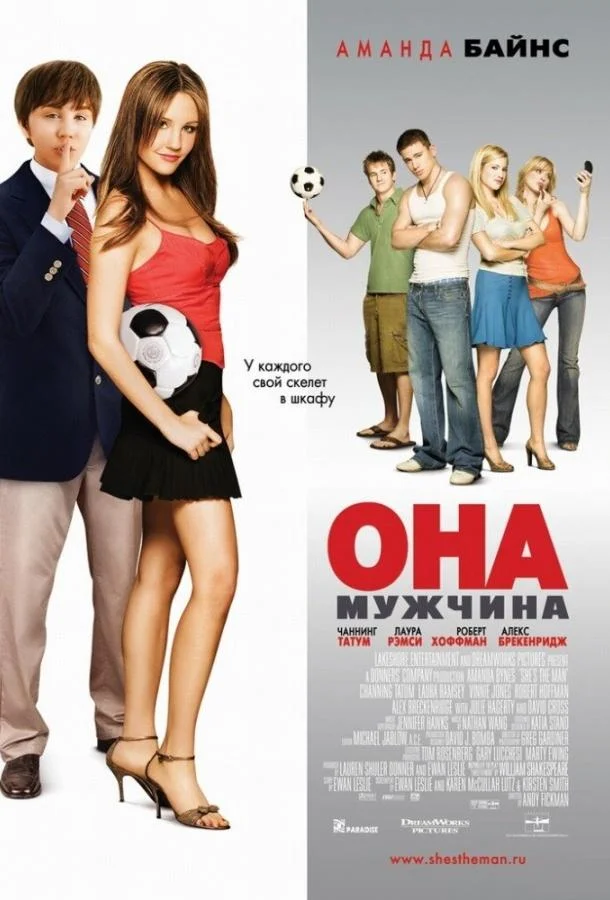 Она – мужчина 2006 смотреть фильм онлайн бесплатно