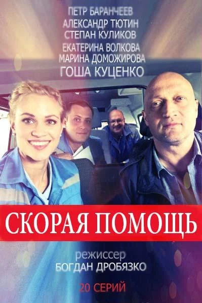Скорая помощь 1-8 сезон, 1-24 серии смотреть сериал онлайн