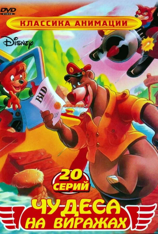 Чудеса на виражах 1 сезон, 1-65 серии смотреть мультсериал онлайн