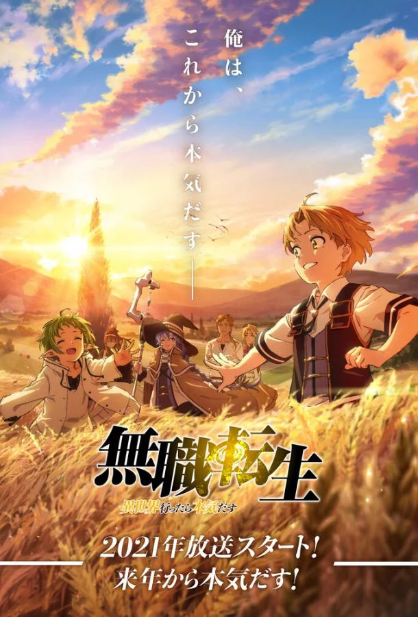 Реинкарнация безработного 1-3 сезон, 1-12 серии смотреть аниме-сериал онлайн