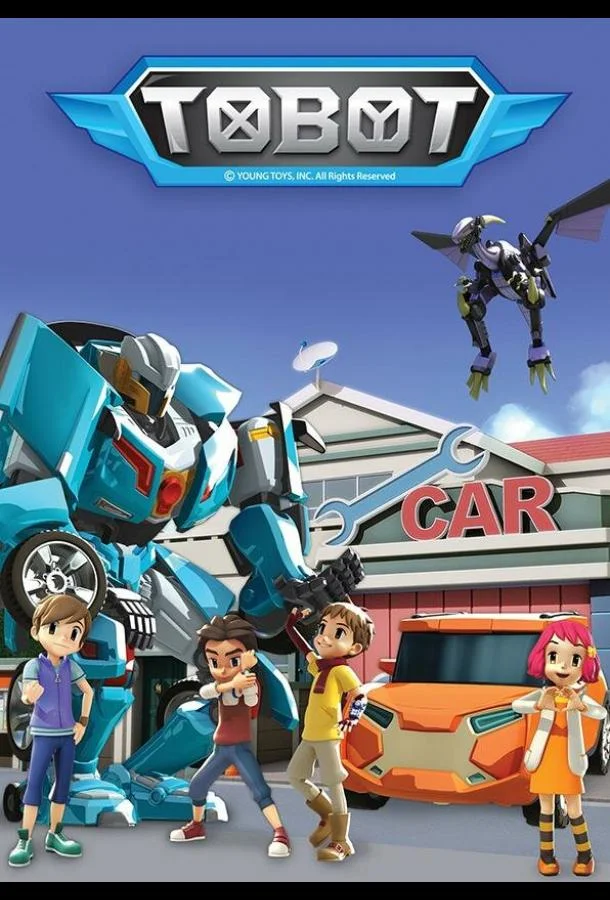 Тобот 1-4 сезон, 1-22 серии смотреть мультсериал онлайн