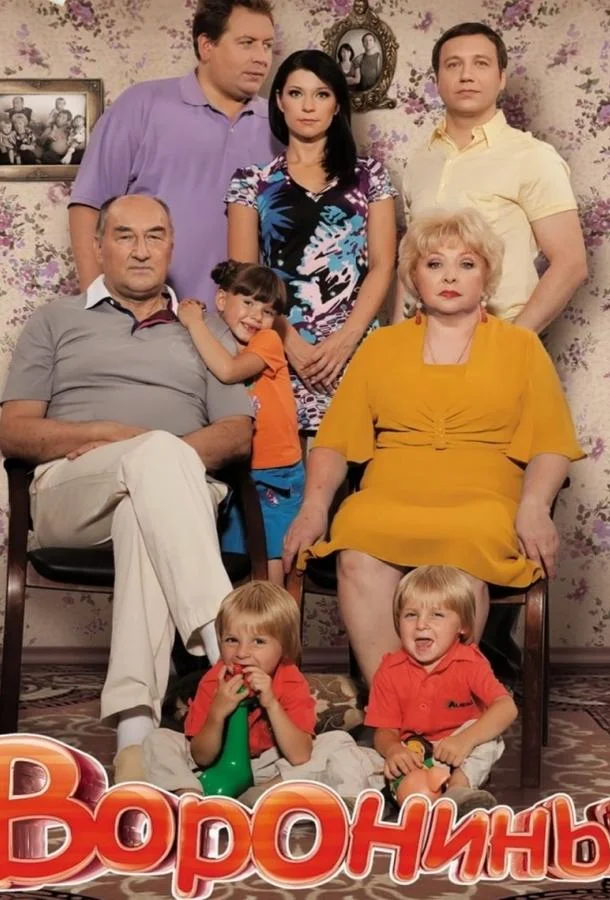 Воронины 1-24 сезон, 1-22 серии смотреть сериал онлайн