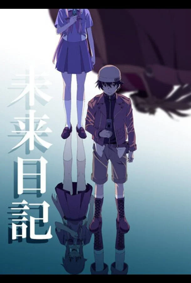 Дневник будущего 1 сезон, 1-26 серии смотреть аниме-сериал онлайн