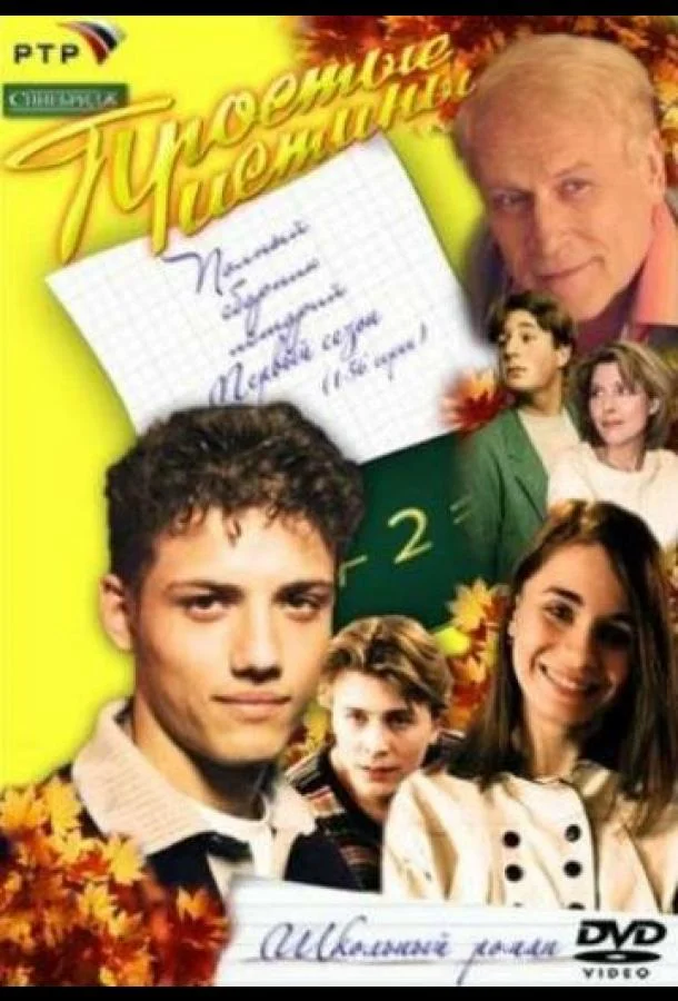 Простые истины 1 сезон, 1-350 серии смотреть сериал онлайн