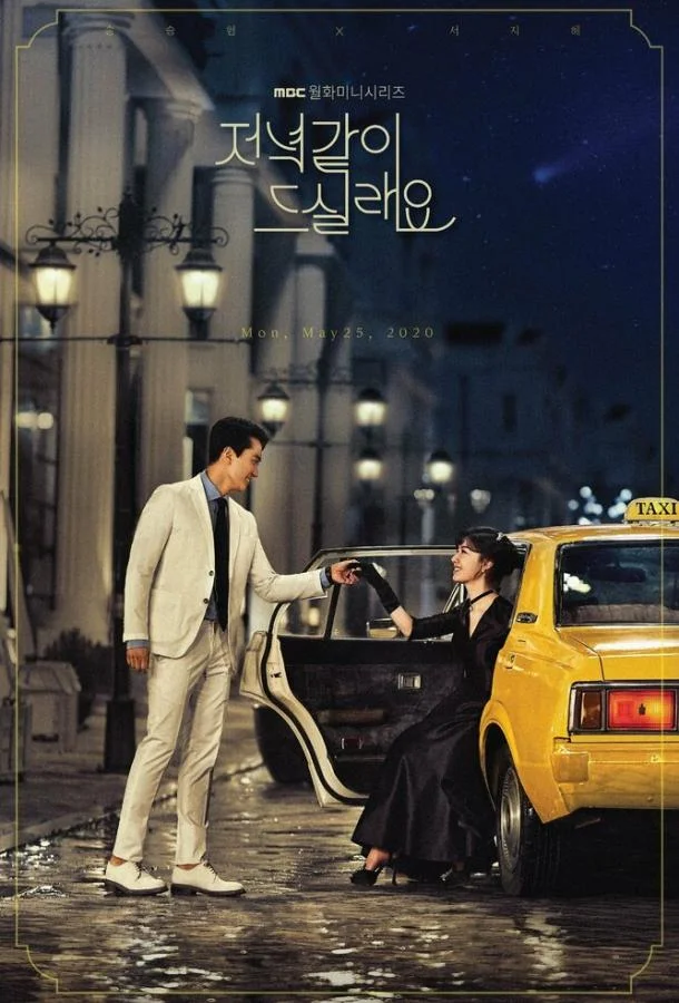 Поужинаем? 1 сезон, 1-16 серии смотреть сериал онлайн