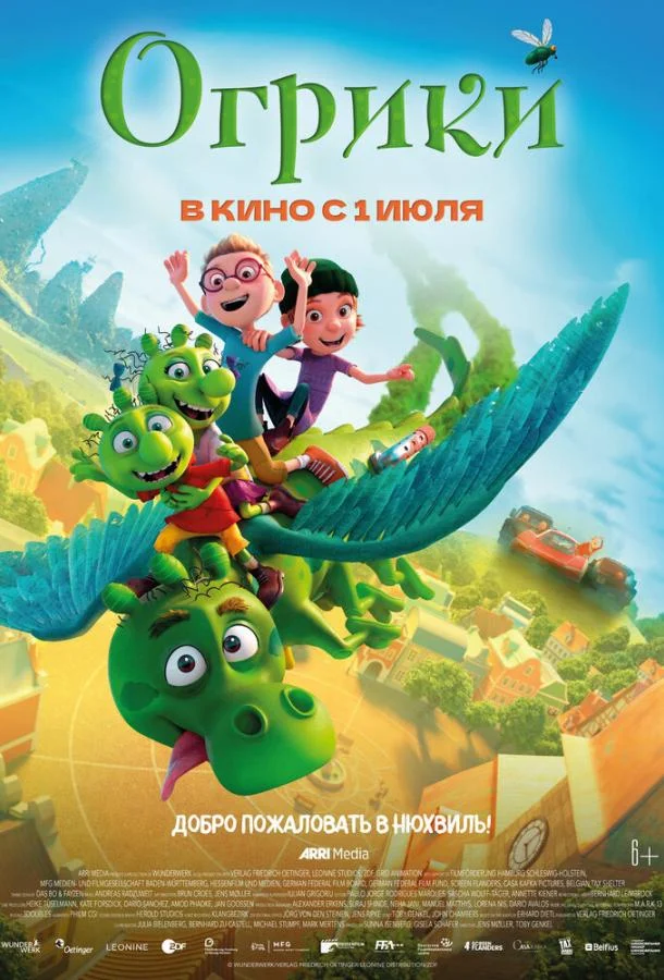 Огрики 2021 смотреть мультфильм онлайн бесплатно