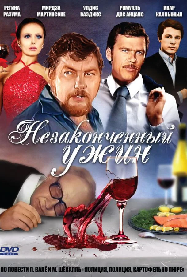 Незаконченный ужин 1 сезон, 1-2 серии смотреть сериал онлайн
