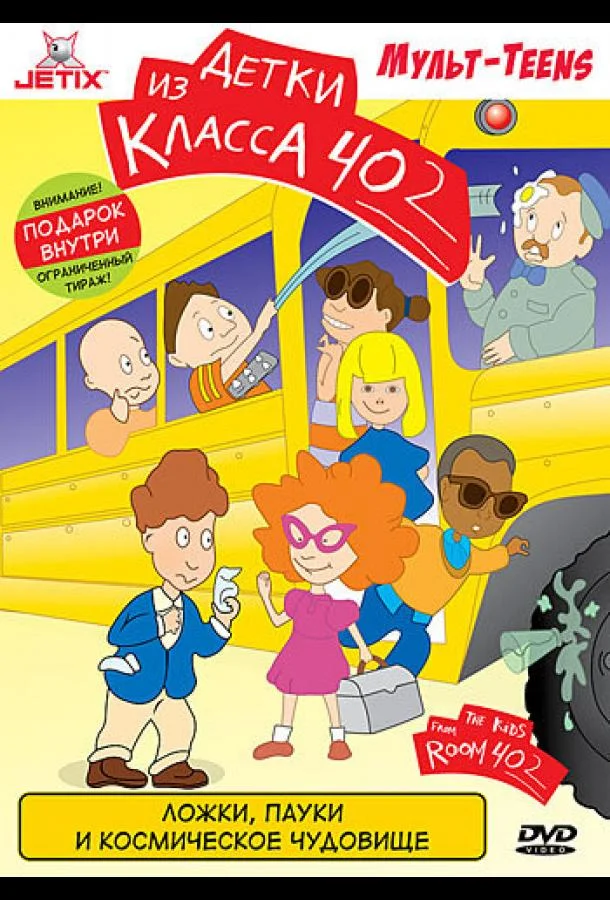 Детки из класса 402 1-2 сезон, 1-26 серии смотреть мультсериал онлайн