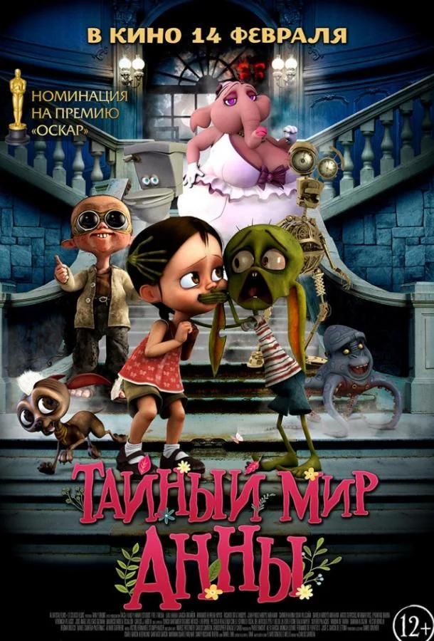 Тайный мир Анны 2017 смотреть мультфильм онлайн бесплатно