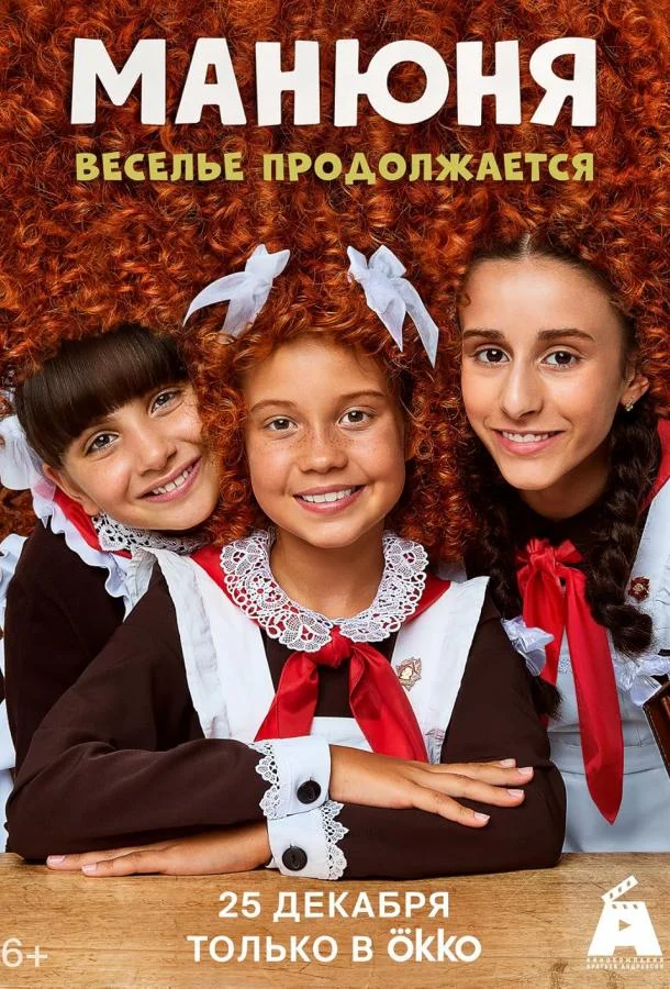 Манюня 1-3 сезон, 1-10 серии смотреть сериал онлайн