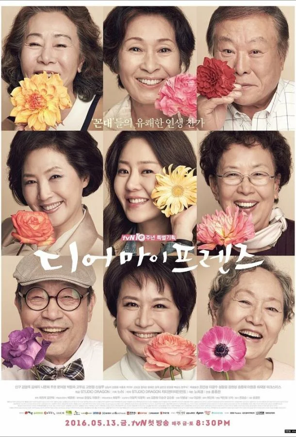 Дорогие мои друзья 1 сезон, 1-16 серии смотреть сериал онлайн