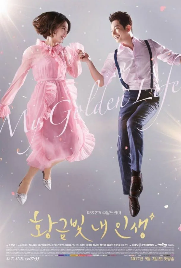 Моя золотая жизнь 1 сезон, 1-52 серии смотреть сериал онлайн