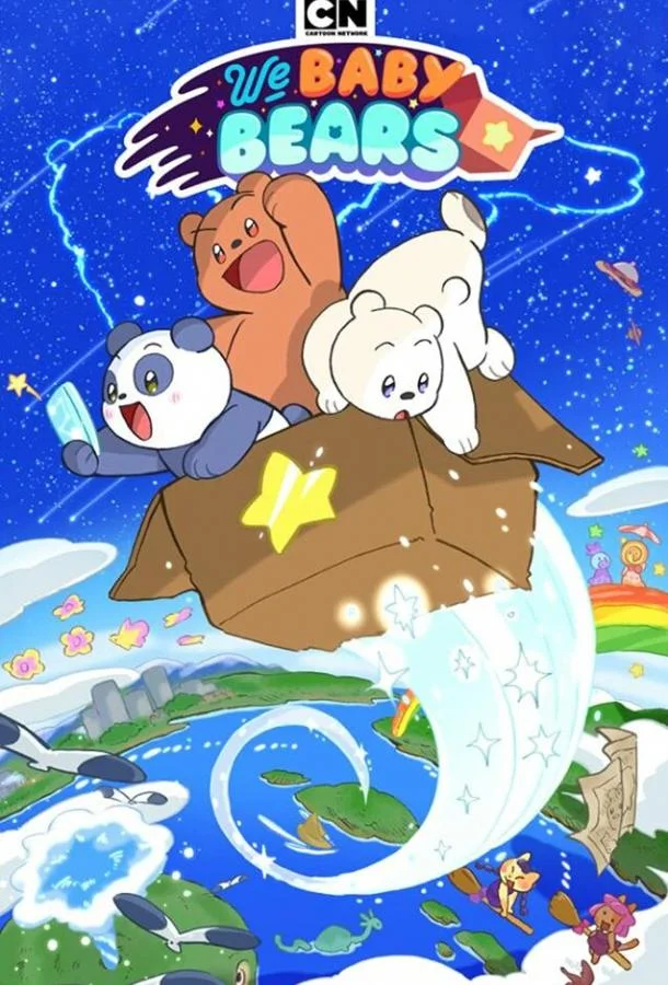 Мы медвежата 1 сезон, 1-39 серии смотреть мультсериал онлайн