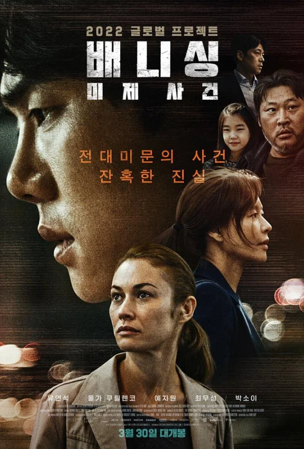 Анатомия убийств 2022 смотреть фильм онлайн бесплатно