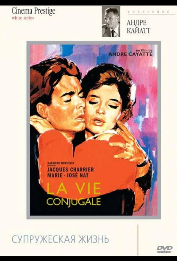 Франсуаза, или Супружеская жизнь 1964 смотреть фильм онлайн бесплатно