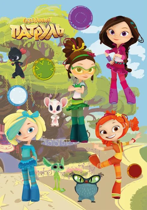 Сказочный патруль 1-4 сезон, 1-99 серии смотреть мультсериал онлайн