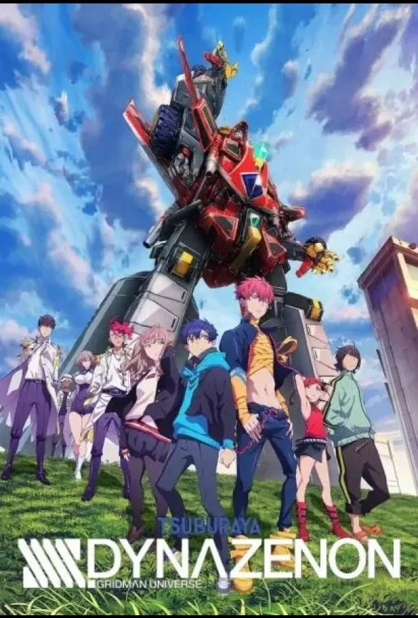 Диназенон 1 сезон, 1-12 серии смотреть аниме-сериал онлайн