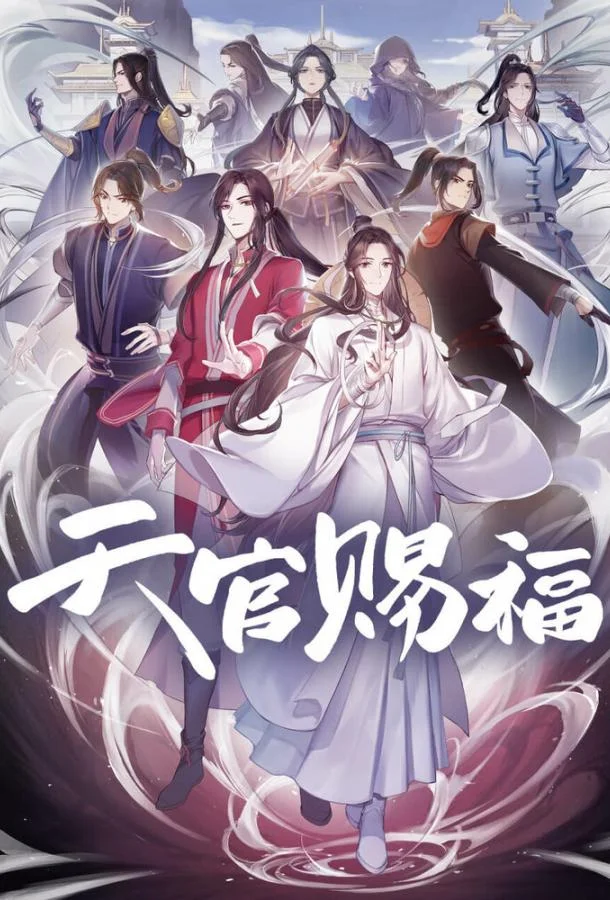 Благословение небожителей 1-2 сезон, 1-12 серии смотреть аниме-сериал онлайн