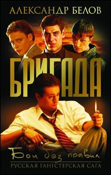 Бригада 1 сезон, 1-15 серии смотреть сериал онлайн