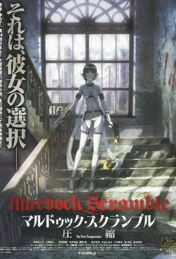 Мэрдок Скрэмбл 1 сезон, 1-3 серии смотреть аниме-сериал онлайн