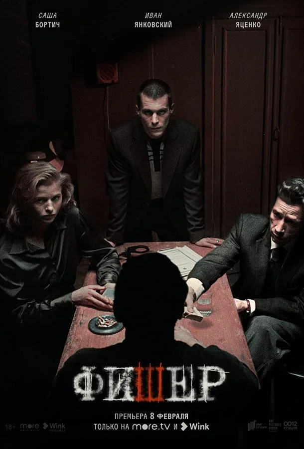 Фишер 1-2 сезон, 1-8 серии смотреть сериал онлайн