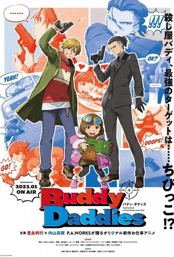 Папаши-дружбаны 1 сезон, 1-12 серии смотреть аниме-сериал онлайн