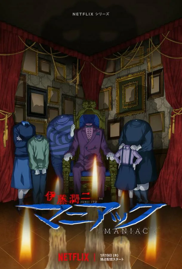 Дзюндзи Ито: Маньяк 1 сезон, 1-12 серии смотреть аниме-сериал онлайн