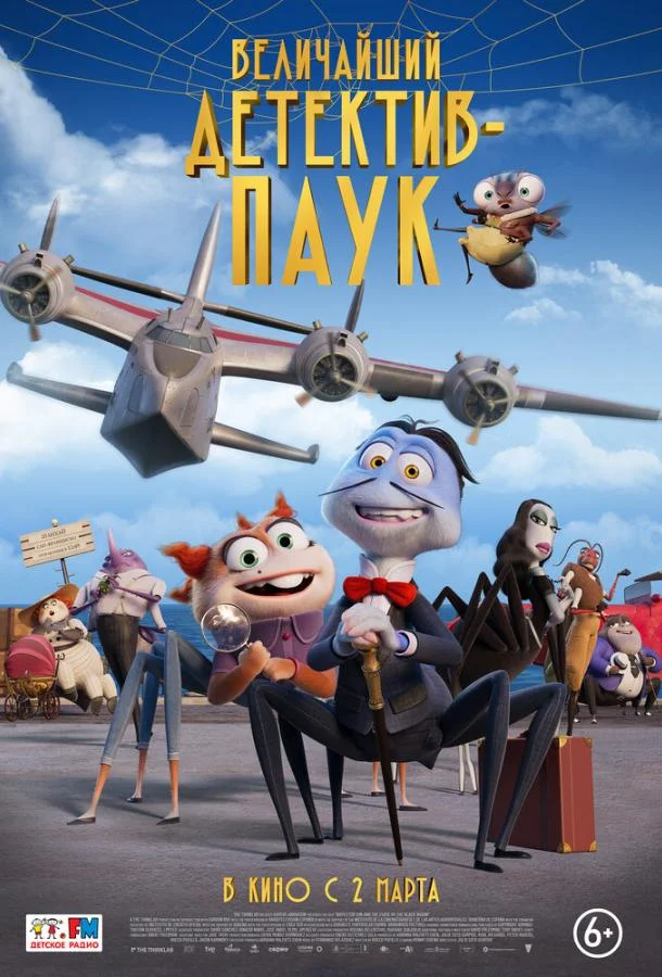 Величайший детектив-паук 2022 смотреть мультфильм онлайн бесплатно