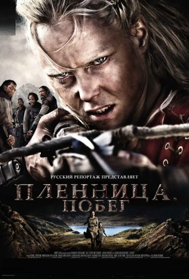 Пленница. Побег 2012 смотреть фильм онлайн бесплатно