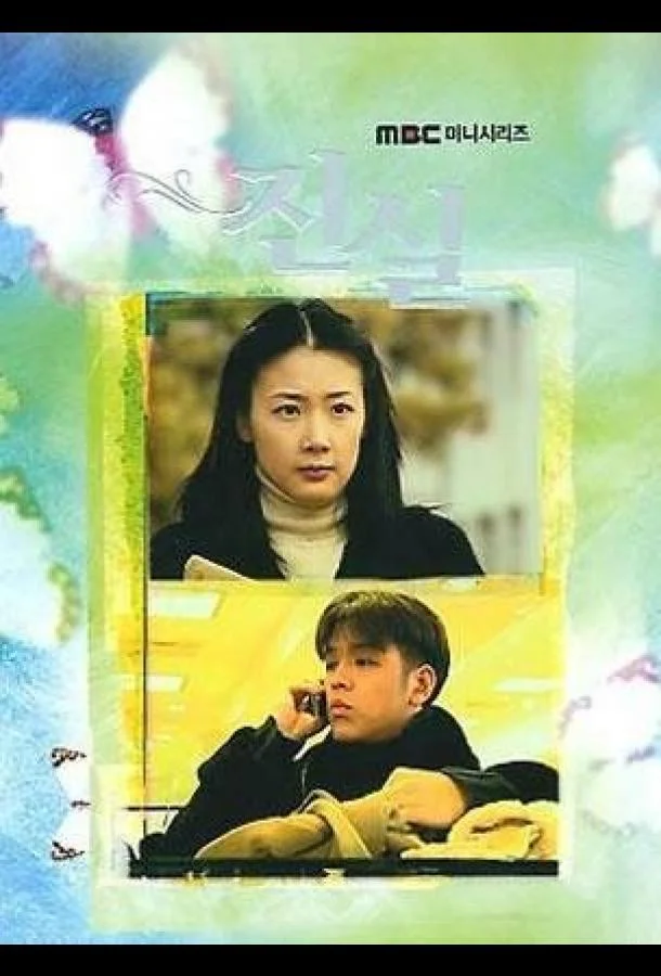 Истина 1 сезон, 1-16 серии смотреть сериал онлайн