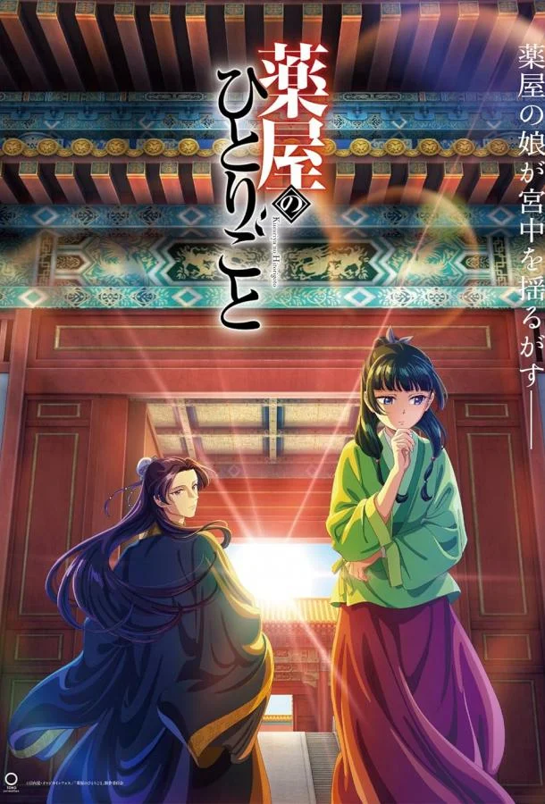 Монолог фармацевта 1-2 сезон, 1-24 серии смотреть аниме-сериал онлайн