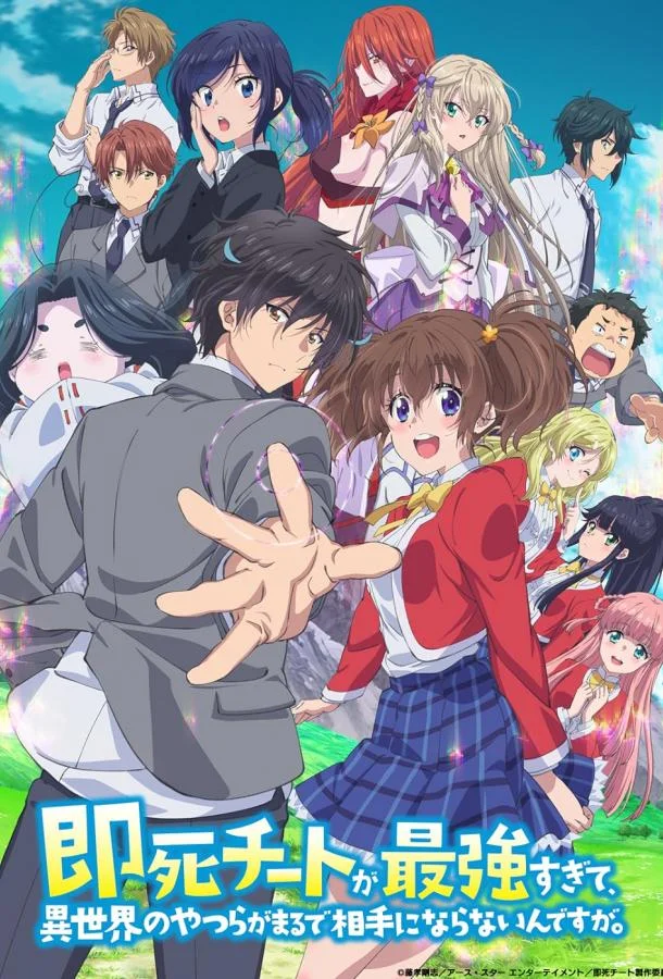 Другой мир не может противостоять силе мгновенной смерти 1 сезон, 1-12 серии смотреть аниме-сериал онлайн