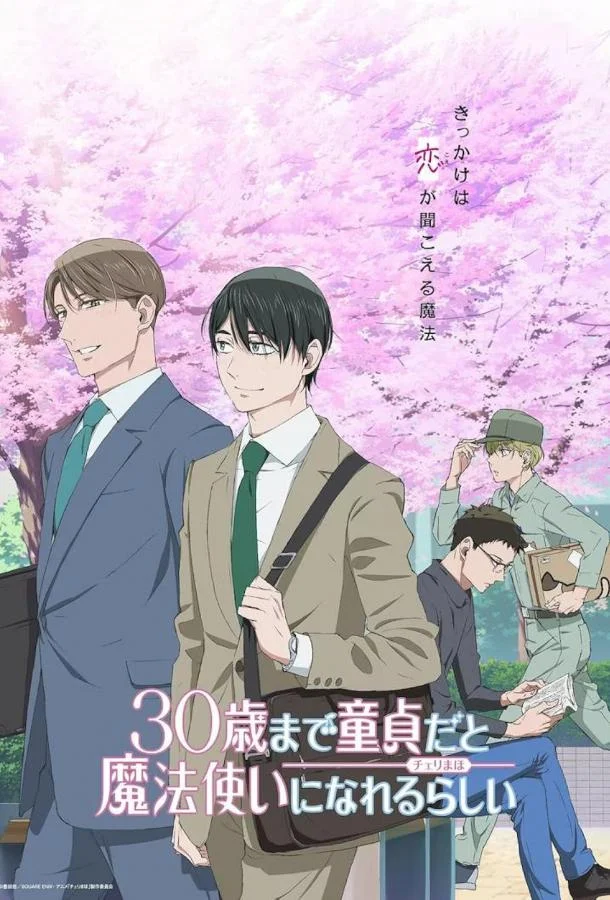 Тридцатилетний девственник может стать волшебником? 1 сезон, 1-12 серии смотреть аниме-сериал онлайн