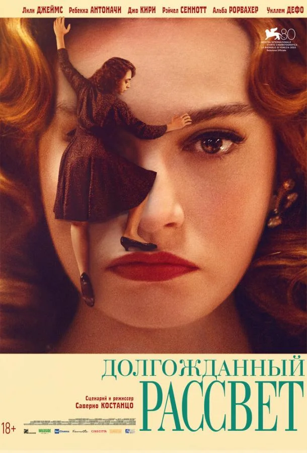Долгожданный рассвет 2023 смотреть фильм онлайн бесплатно
