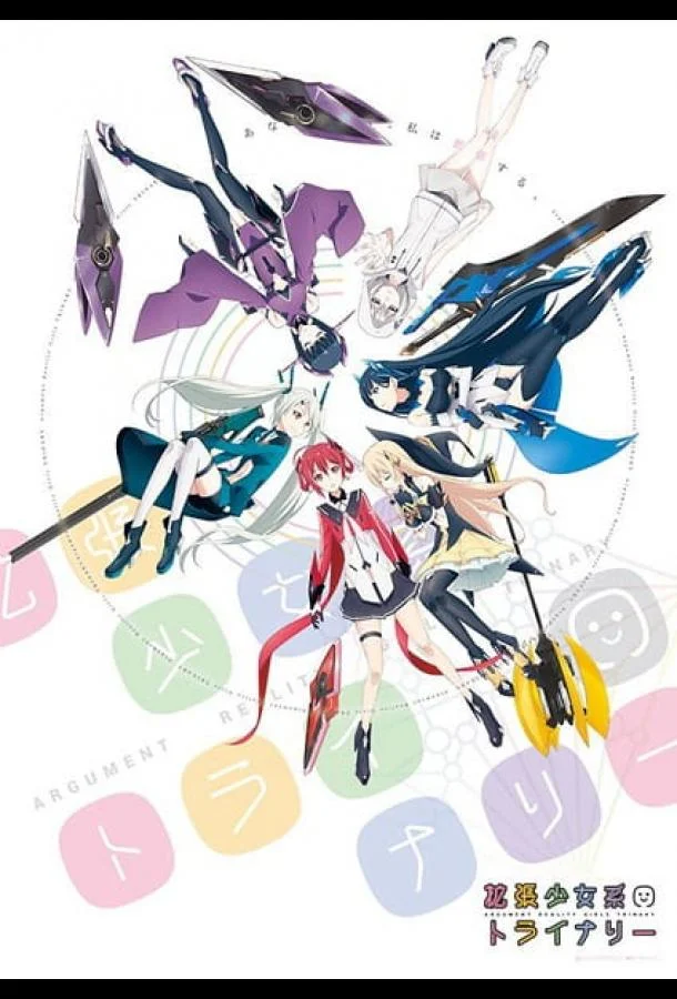 Девушки дополненной реальности 1 сезон, 1-9 серии смотреть аниме-сериал онлайн