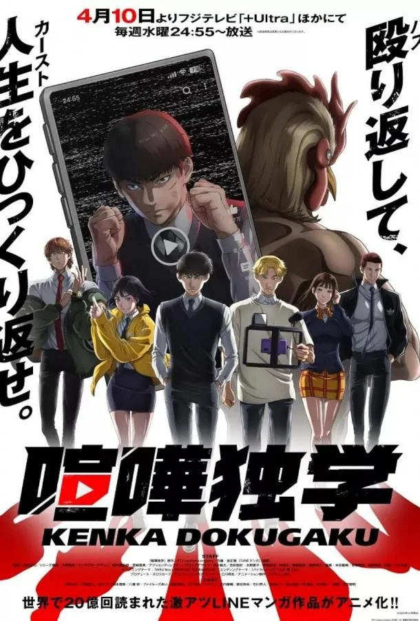 Борьба в прямом эфире 1 сезон, 1-12 серии смотреть аниме-сериал онлайн