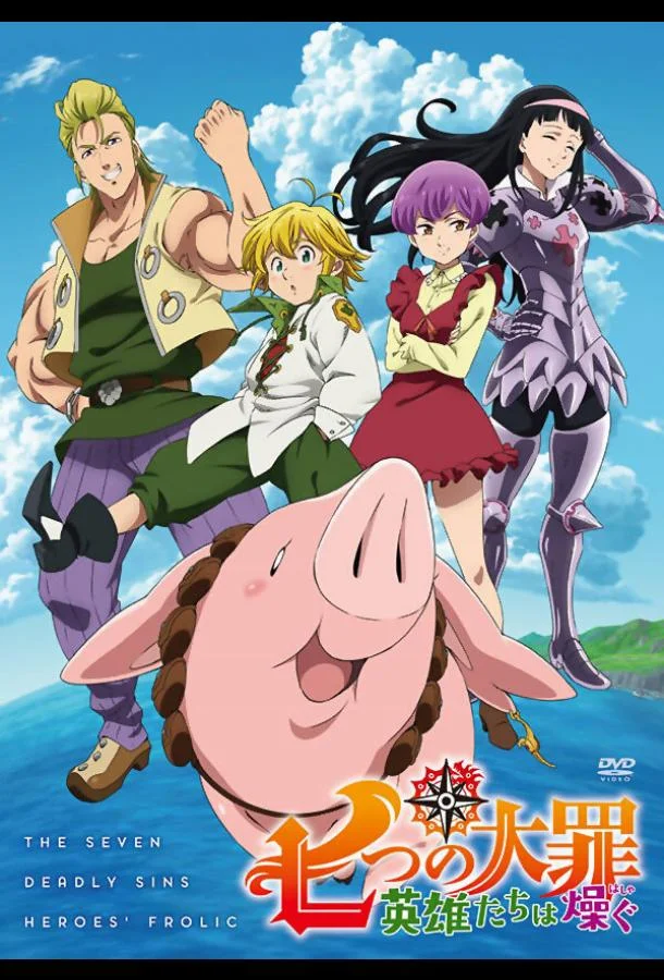 Семь смертных грехов: Возрождение заповедей 2018 смотреть аниме-фильм онлайн бесплатно