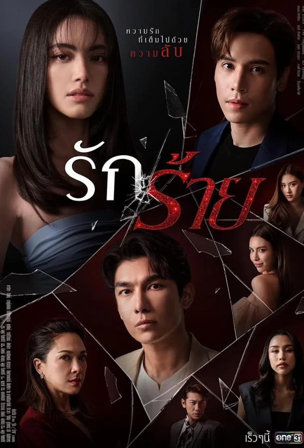 Любовь зло 1 сезон, 1-17 серии смотреть сериал онлайн