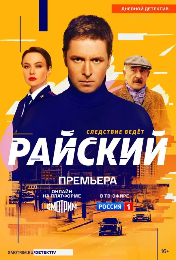 Райский 1 сезон, 1-50 серии смотреть сериал онлайн